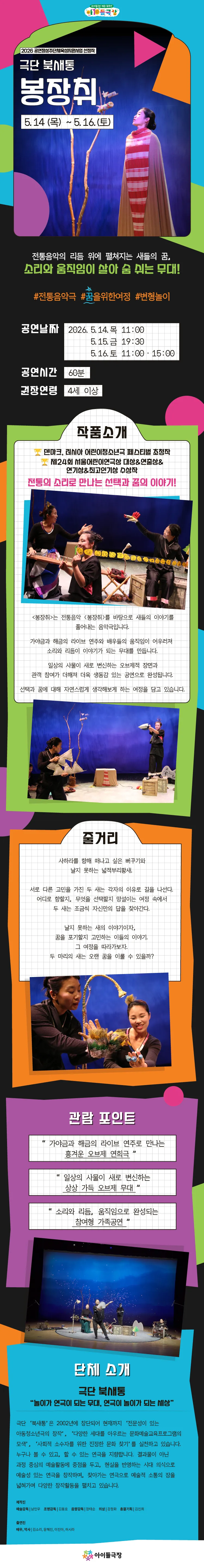 키우피우 오브제극축제, 봉장취 상세 안내 이미지 1