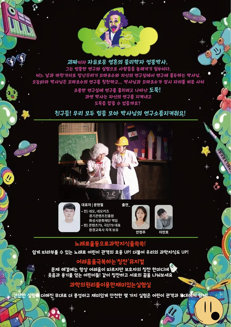 아인슈타인의 과학여행 [전주] 상세 안내 이미지 2