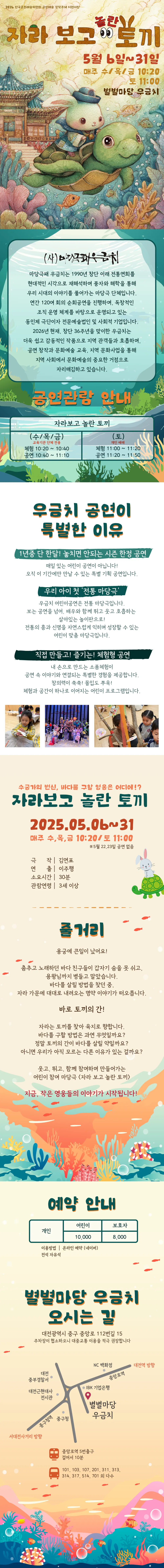 별별마당 우금치 어린이극장: 자라보고 놀란 토끼 [대전] (5월) 상세 안내 이미지 1