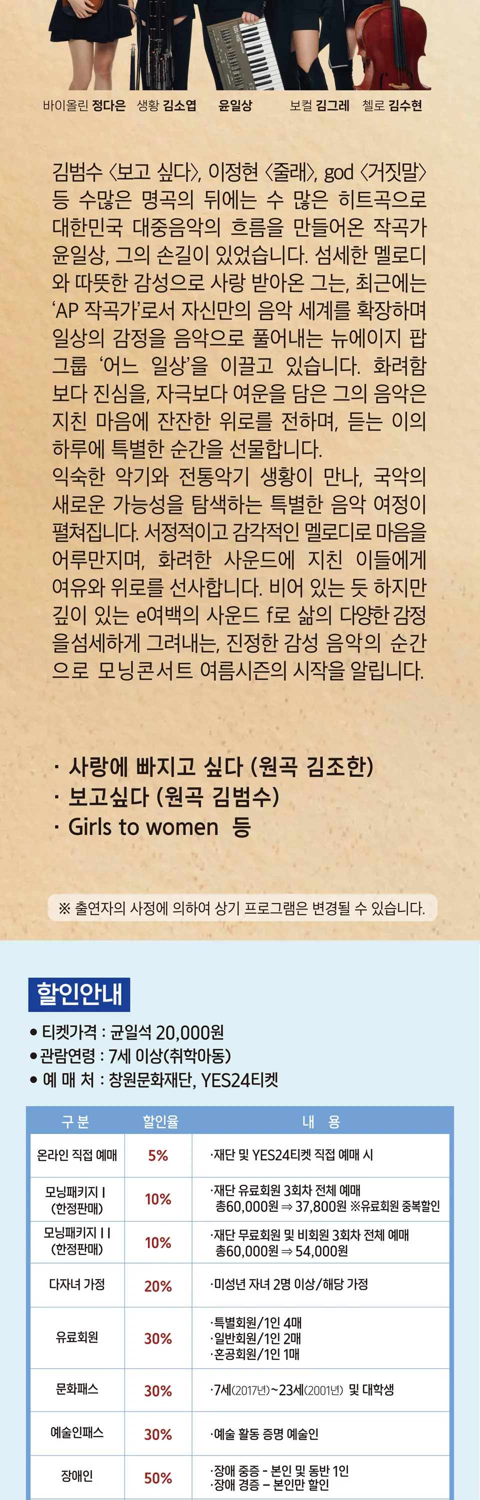 모닝콘서트, 작곡가 윤일상의 어느 일상 콘서트 [창원] (5월) 상세 안내 이미지 2