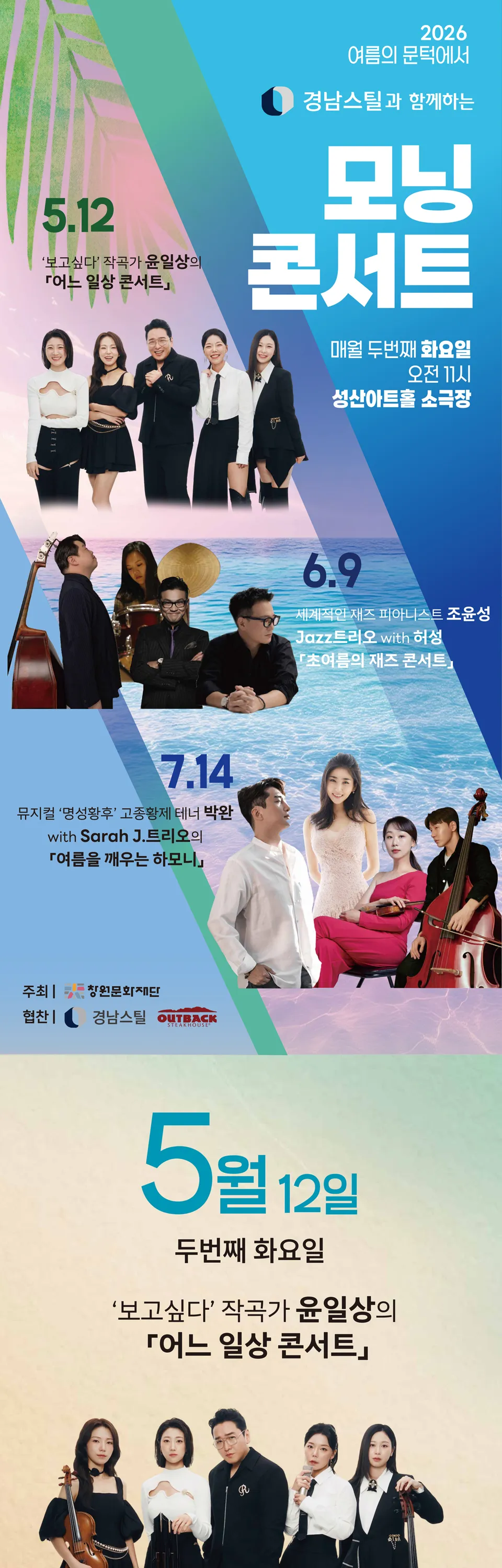 모닝콘서트, 작곡가 윤일상의 어느 일상 콘서트 [창원] (5월) 상세 안내 이미지 1