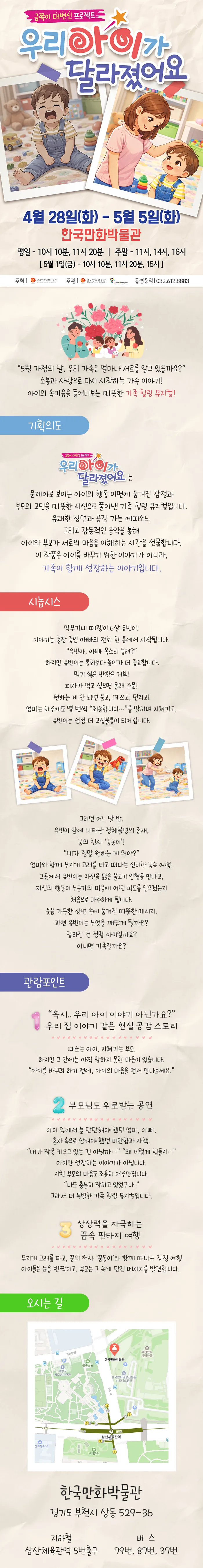 우리 아이가 달라졌어요 [부천] 상세 안내 이미지 1