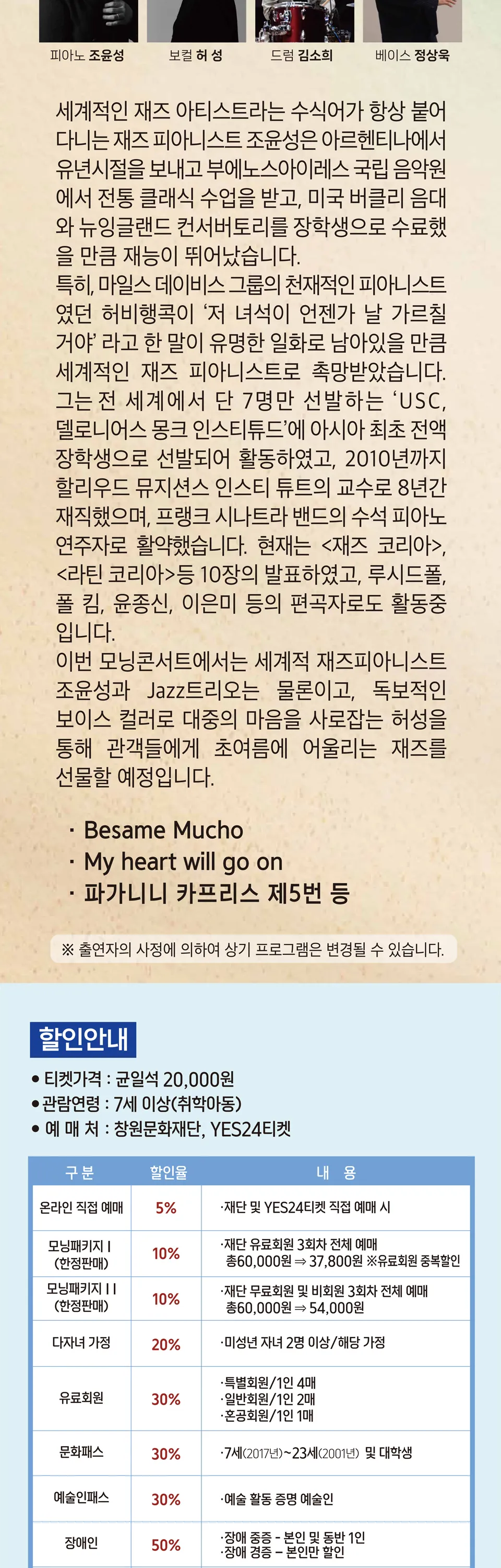 모닝콘서트, 세계적인 재즈 피아니스트 조윤성 Jazz트리오 with 허성: 초여름의 재즈 콘서트 [창원] (6월) 상세 안내 이미지 2