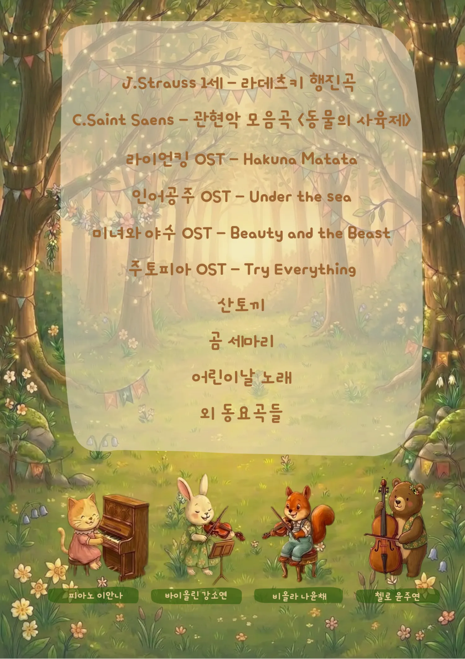 센텀아트홀 명품 ART 키즈콘서트: Animal Story [부산] 상세 안내 이미지 2
