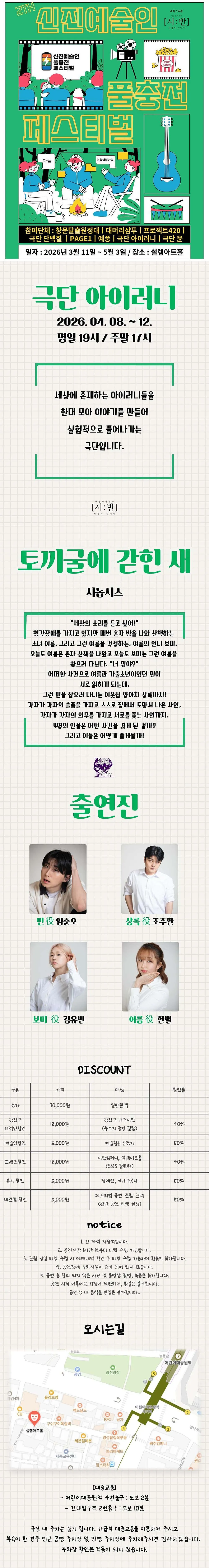 제2회 신진예술인 풀충전 페스티벌, 토끼굴에 갇힌 새 상세 안내 이미지 1