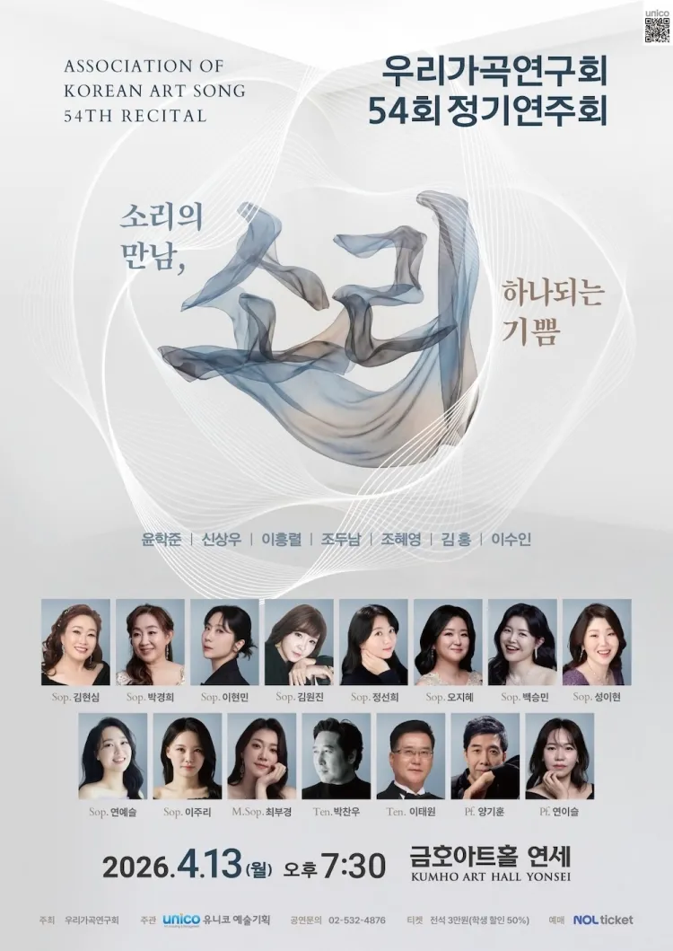 제54회 우리가곡연구회 정기연주회 상세 안내 이미지 1