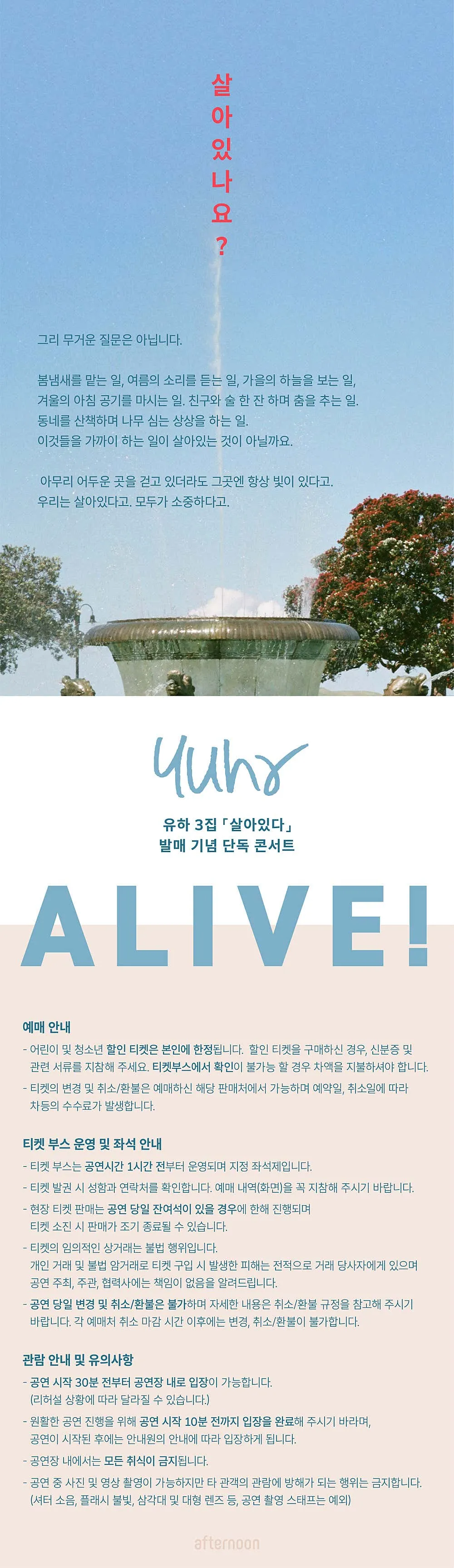 유하 3집 발매 기념 단독 콘서트: Alive! 상세 안내 이미지 1