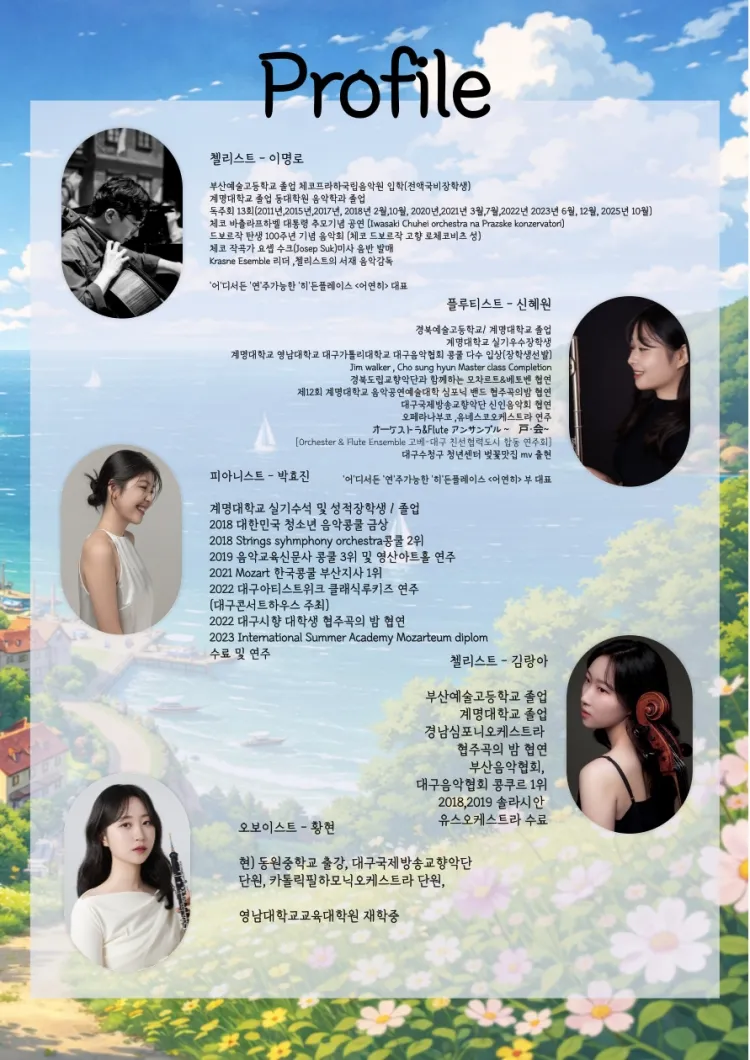 지브리를 품은 클래식: 가족, 아름다운 울림 [대구] 상세 안내 이미지 3