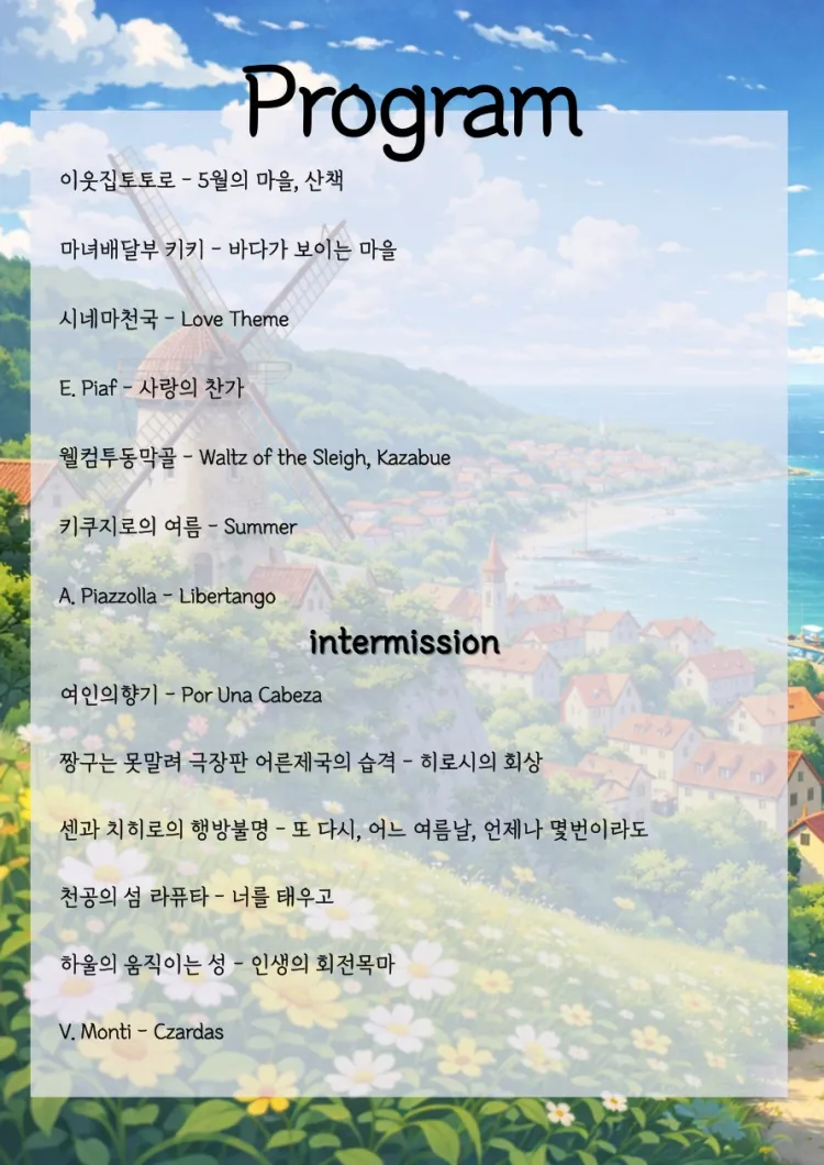지브리를 품은 클래식: 가족, 아름다운 울림 [대구] 상세 안내 이미지 2