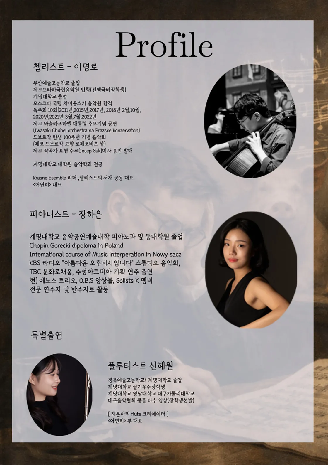 제14회 첼리스트 이명로 독주회: 압도적인 폭력속의 예술가 [대구] 상세 안내 이미지 2