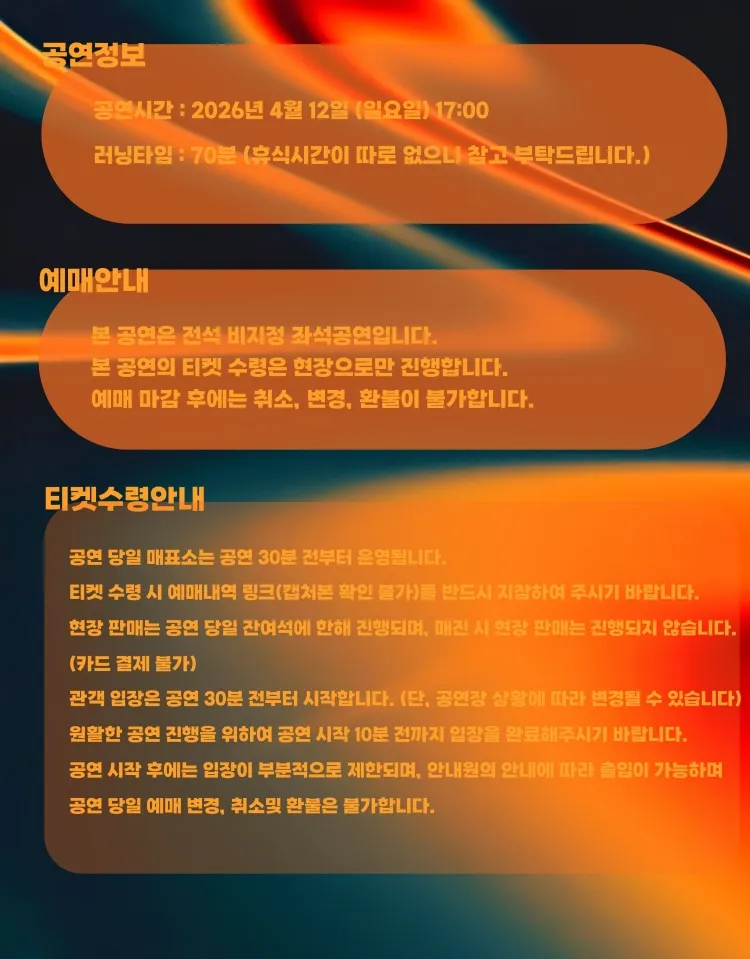 친친탱고 정규1집 쇼케이스 투어: Tango del Mar 상세 안내 이미지 4