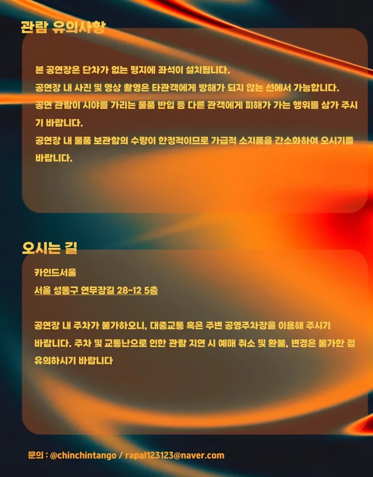친친탱고 정규1집 쇼케이스 투어: Tango del Mar 상세 안내 이미지 5