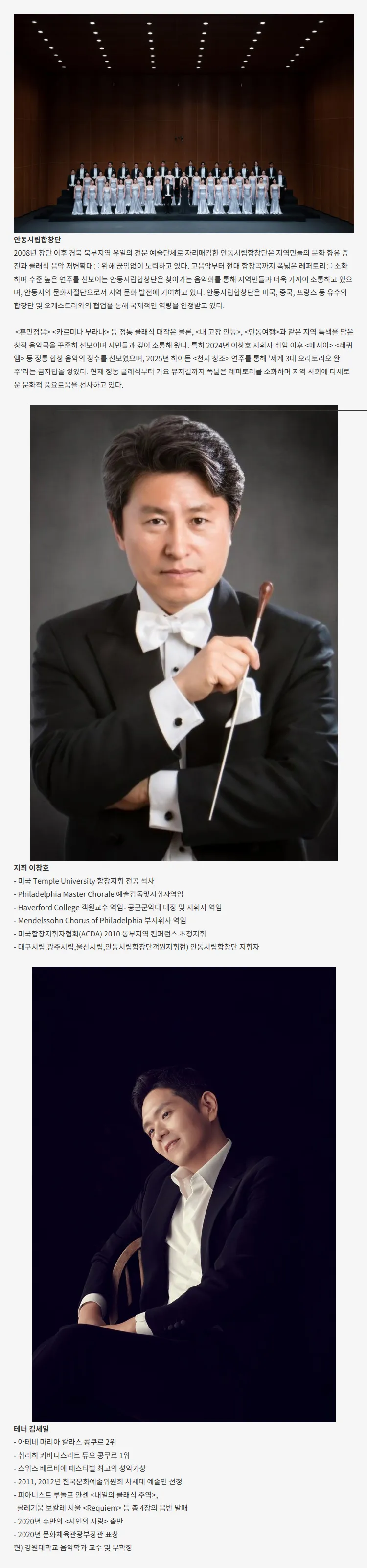 DCH 합창페스티벌, 안동시립합창단 [대구] 상세 안내 이미지 2