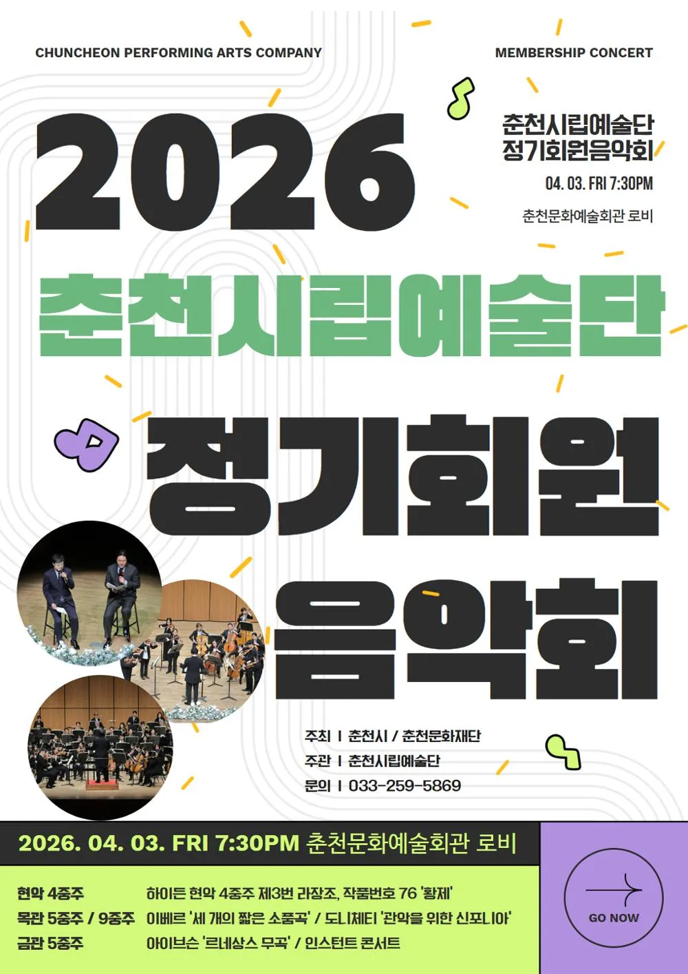 춘천시립예술단 정기회원 음악회 [춘천] 상세 안내 이미지 1