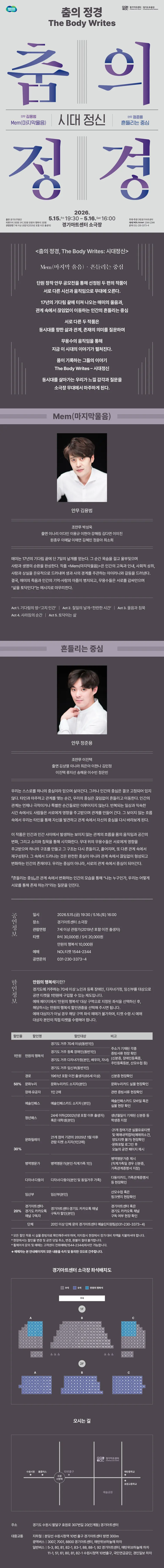 춤의 정경, The Body Writes: 시대 정신 [수원] 상세 안내 이미지 1