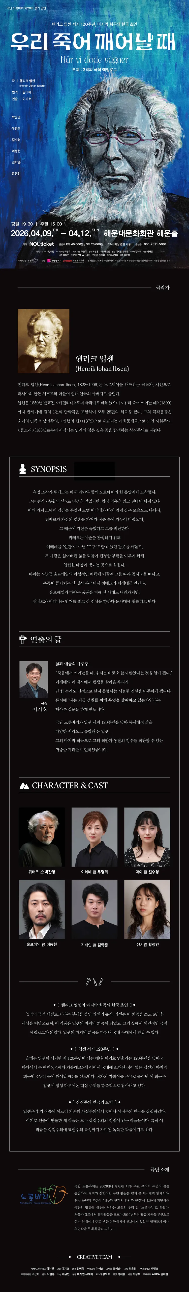 우리 죽어 깨어날 때 [부산] 상세 안내 이미지 1