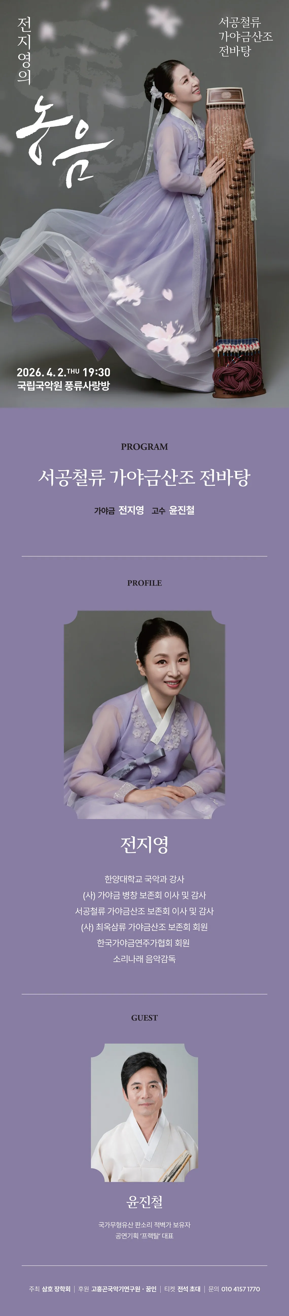 서공철류 가야금산조 전바탕: 전지영의 농음 상세 안내 이미지 1
