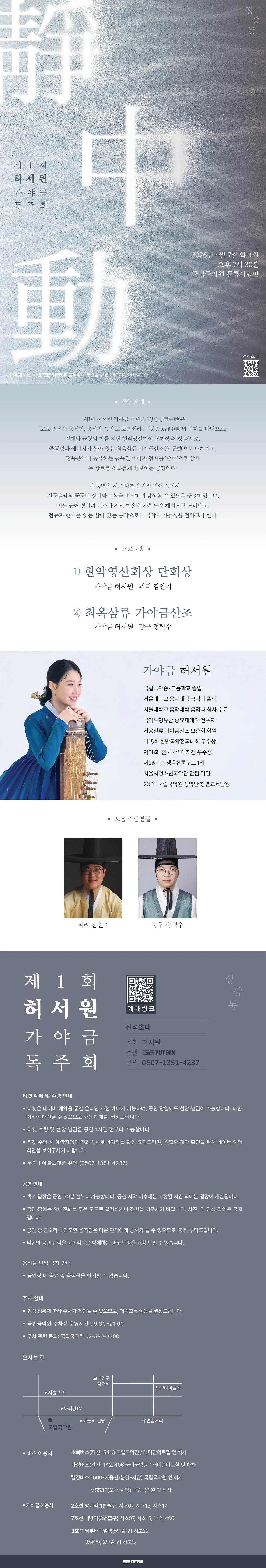 제1회 허서원 가야금 독주회: 정중동 상세 안내 이미지 1