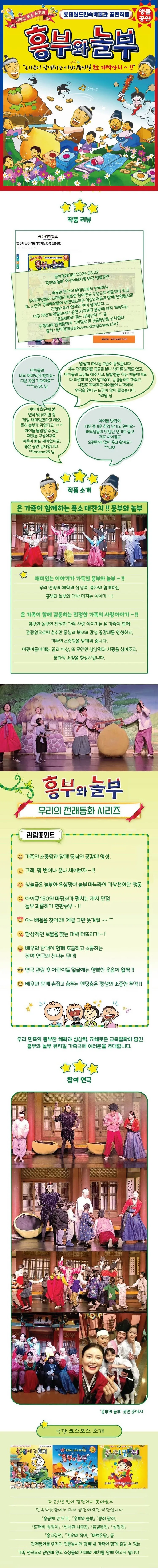 흥부와 놀부 [서산] 상세 안내 이미지 1