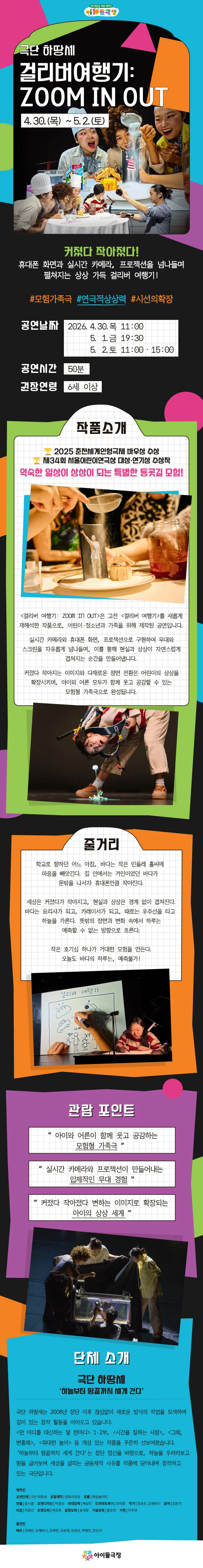 키우피우 오브제극축제, 걸리버 여행기: ZOOM IN OUT 상세 안내 이미지 1