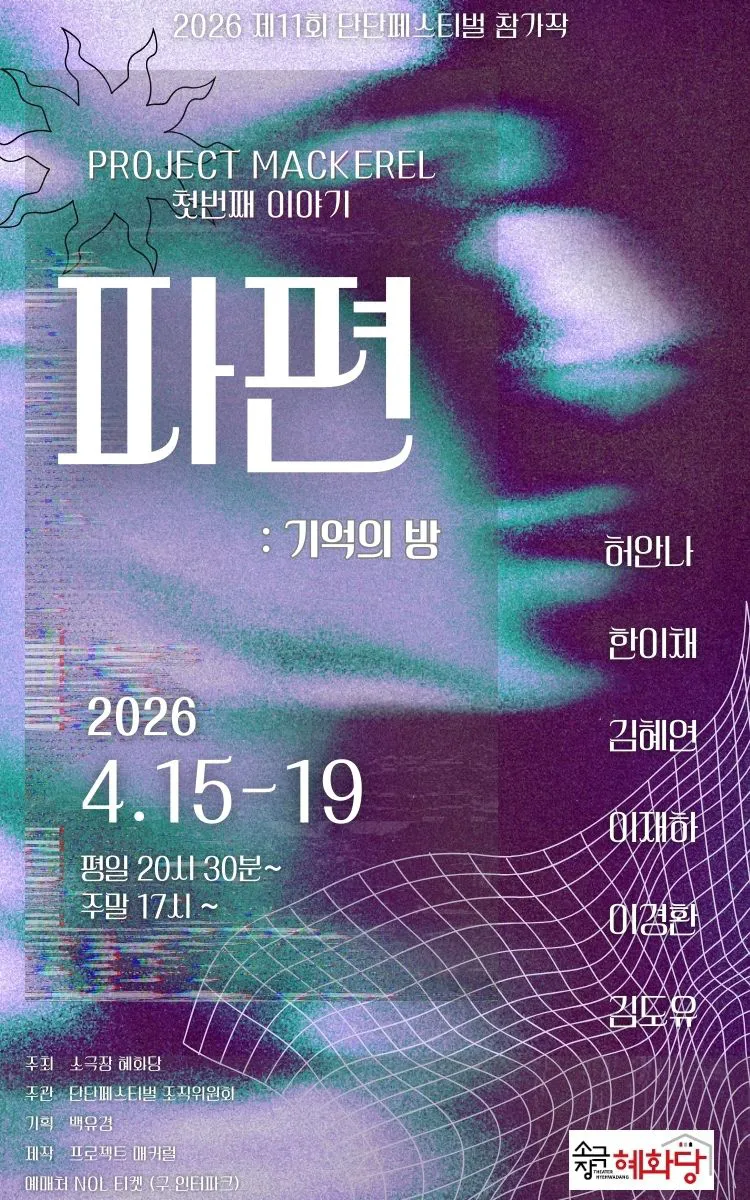 제11회 단단페스티벌: 파편 상세 안내 이미지 1