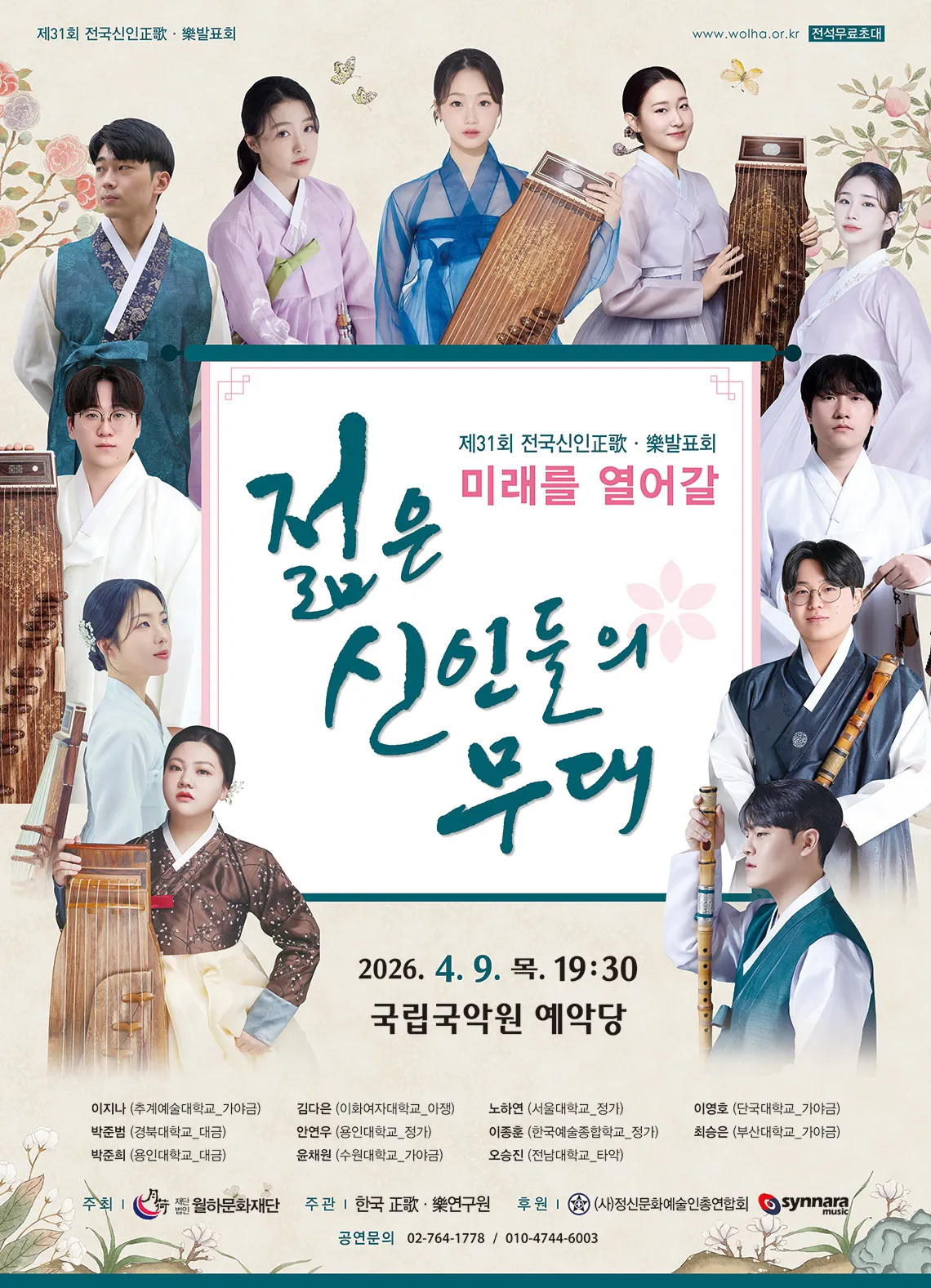 제31회 전국신인정가악발표회 상세 안내 이미지 1