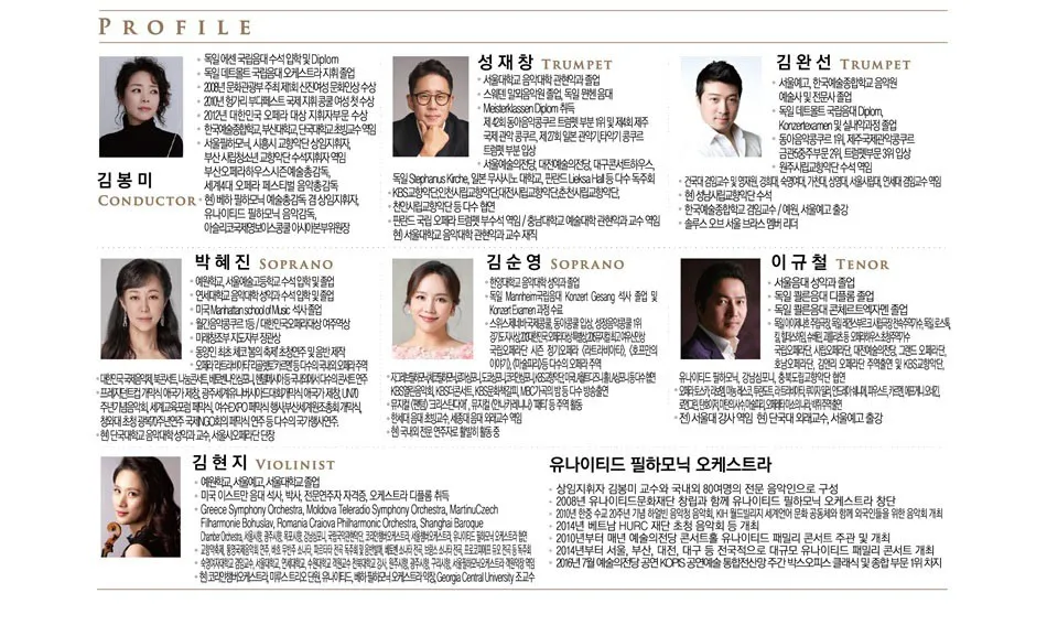 제62회 유나이티드 필하모닉 오케스트라와 함께하는 가족음악회: Great Korea 상세 안내 이미지 2