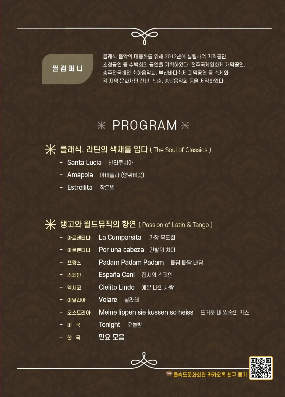제20회 스페셜 아티스트, La Romantica: 테너 류정필의 월드뮤직 세계로 가다 [부산] 상세 안내 이미지 4