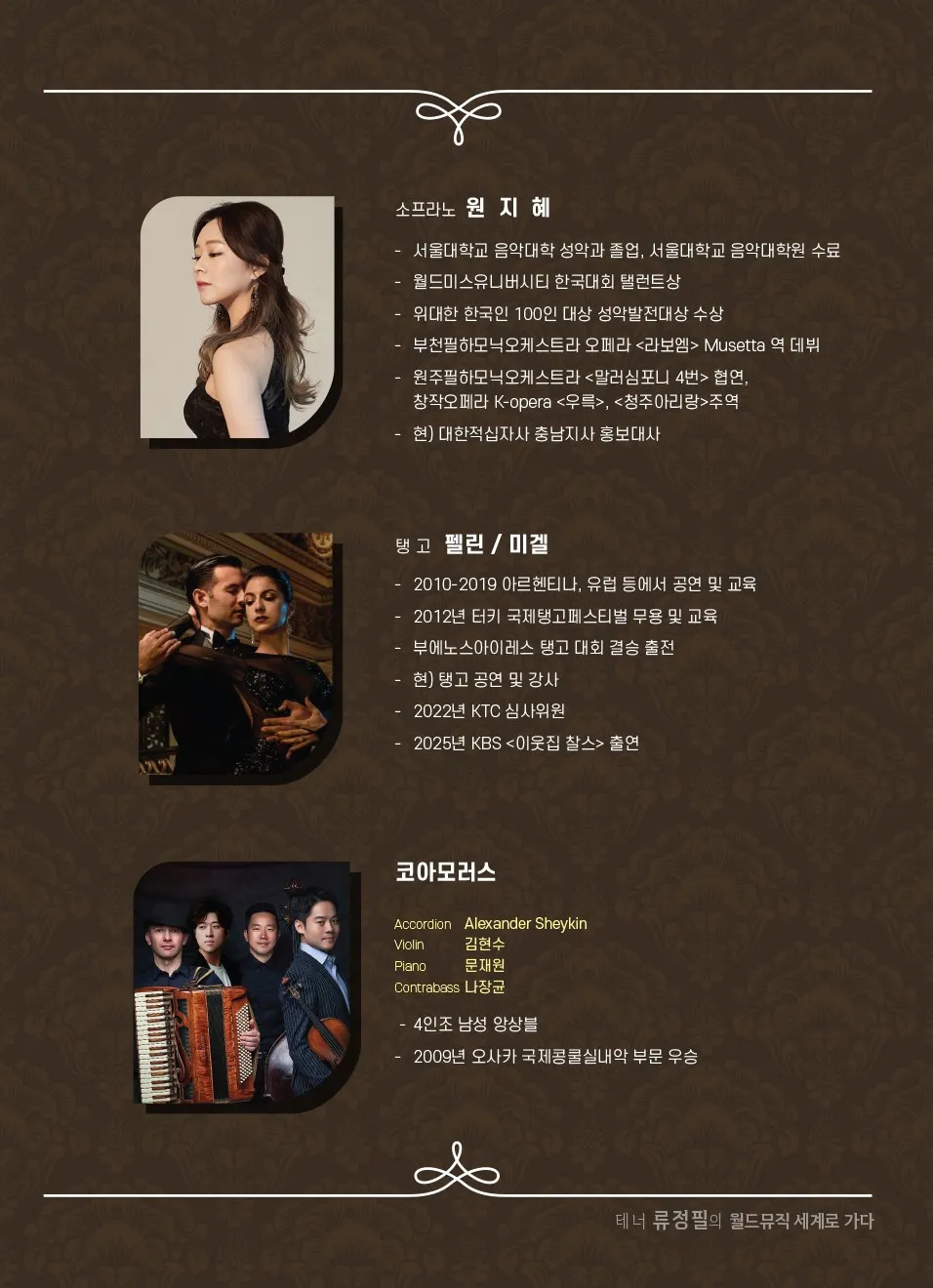 제20회 스페셜 아티스트, La Romantica: 테너 류정필의 월드뮤직 세계로 가다 [부산] 상세 안내 이미지 3