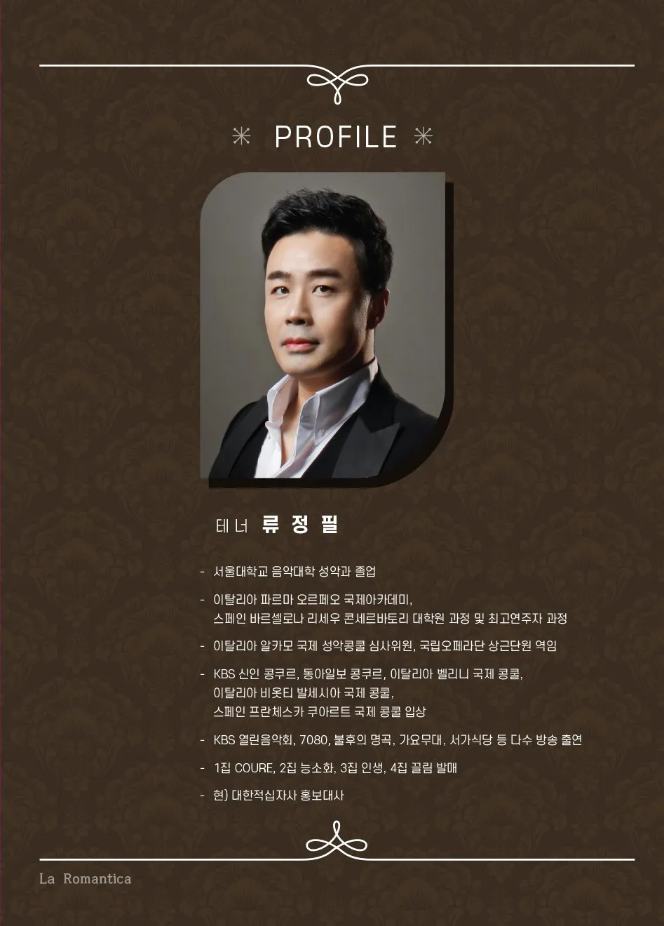 제20회 스페셜 아티스트, La Romantica: 테너 류정필의 월드뮤직 세계로 가다 [부산] 상세 안내 이미지 2