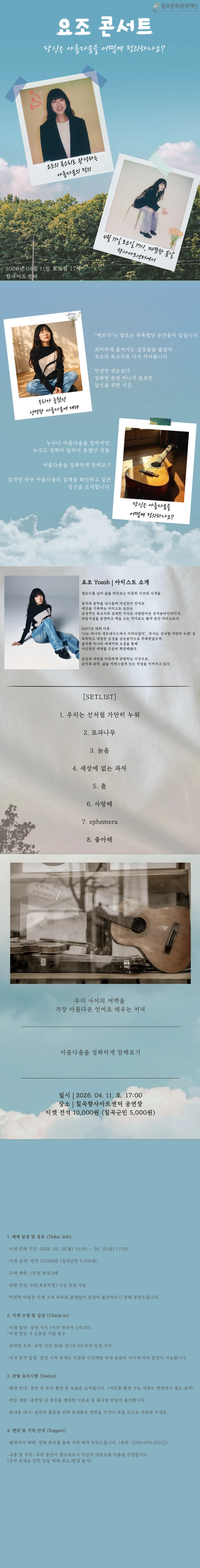 요조 단독 콘서트: 아름다움을 정확하게 말해보기 [칠곡] 상세 안내 이미지 1