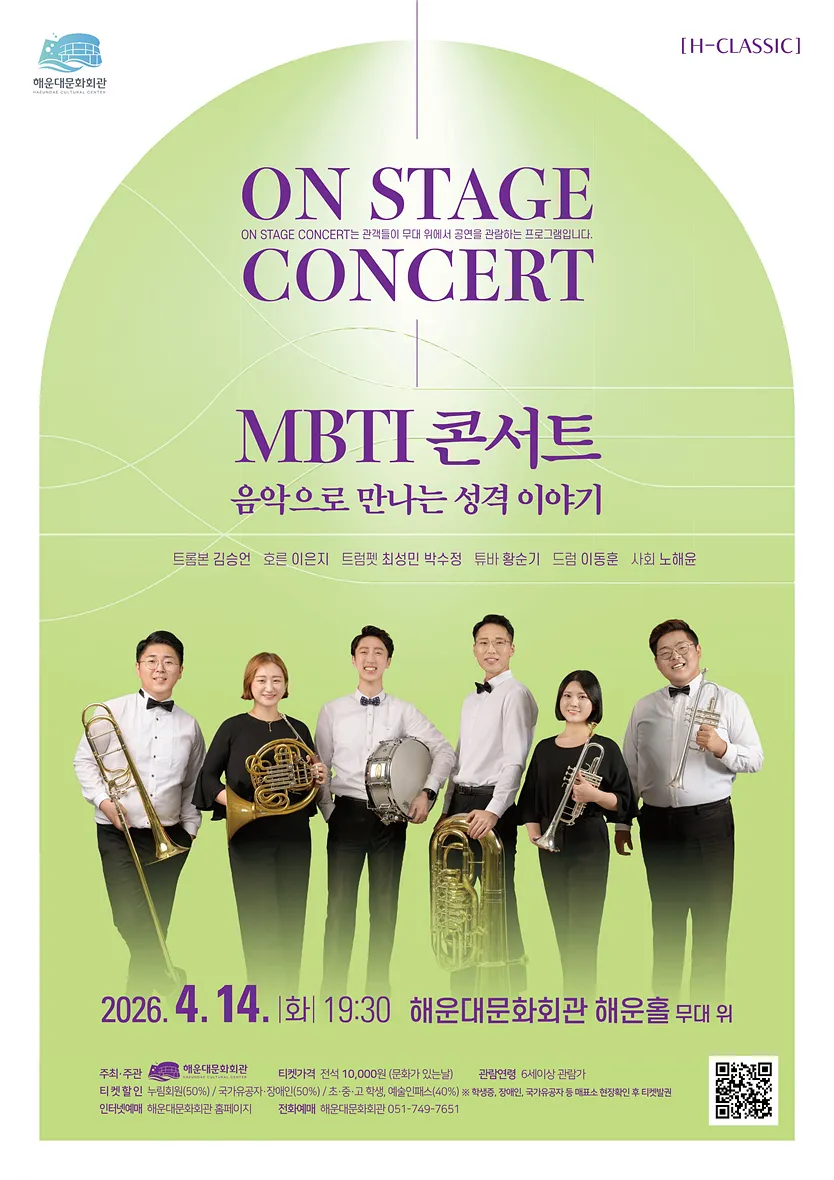 On Stage Concert, MBTI 콘서트: 음악으로 만나는 성격 이야기 [부산] 상세 안내 이미지 1