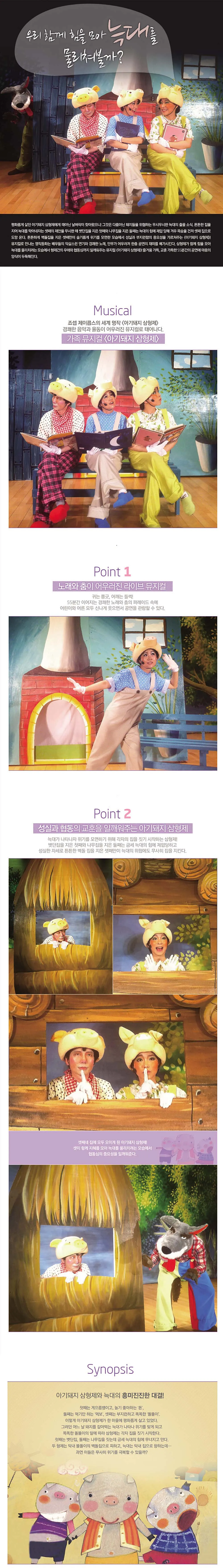 아기돼지 삼형제 [상주] 상세 안내 이미지 1