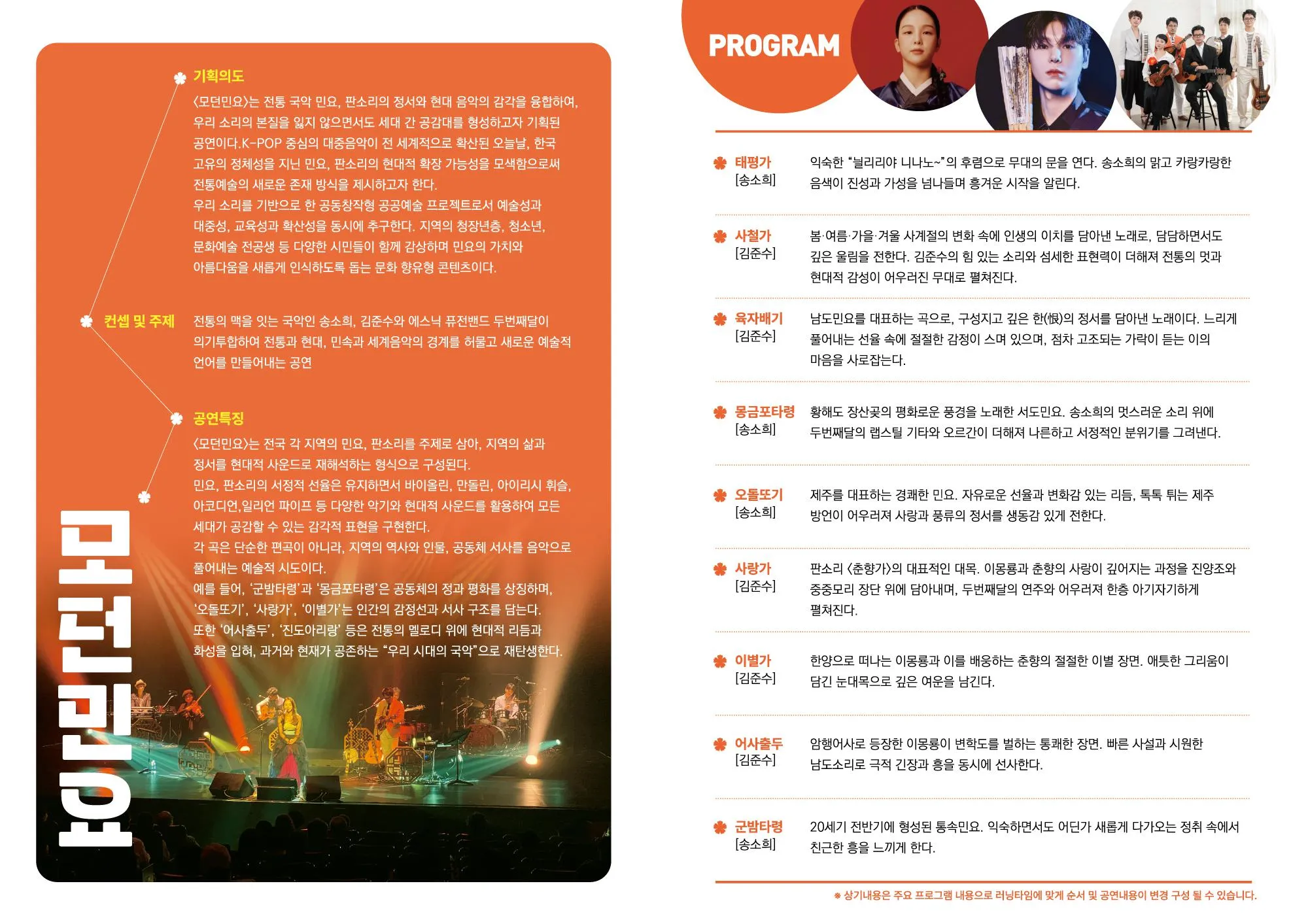 송소희 Χ 두번째달 Χ 김준수: 모던민요 [예천] 상세 안내 이미지 2