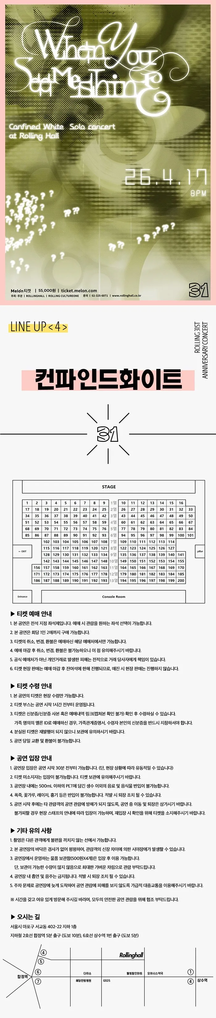 롤링 31주년 기념공연, 컨파인드화이트 단독 콘서트: When You See Me Shine 상세 안내 이미지 1