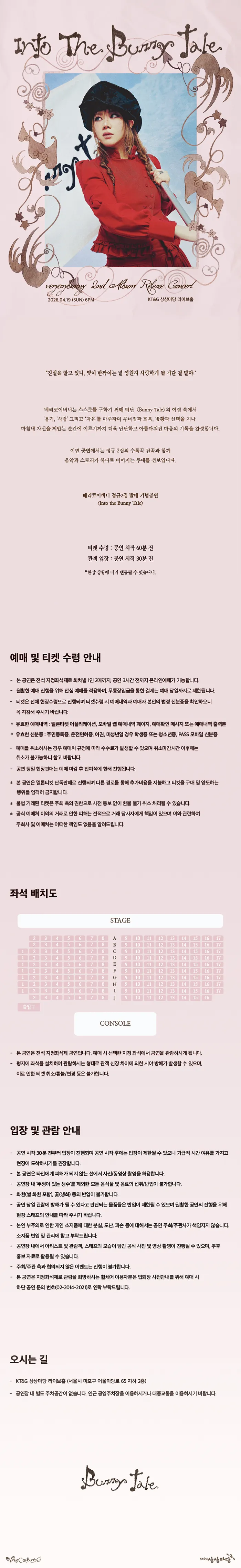 베리코이버니 정규 2집 발매 기념공연: Into the Bunny Tale 상세 안내 이미지 1