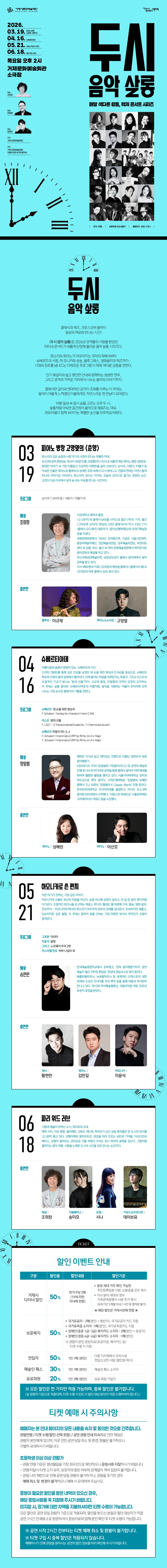 두시 음악 살롱, 슈베르티아데 (4월) 상세 안내 이미지 1