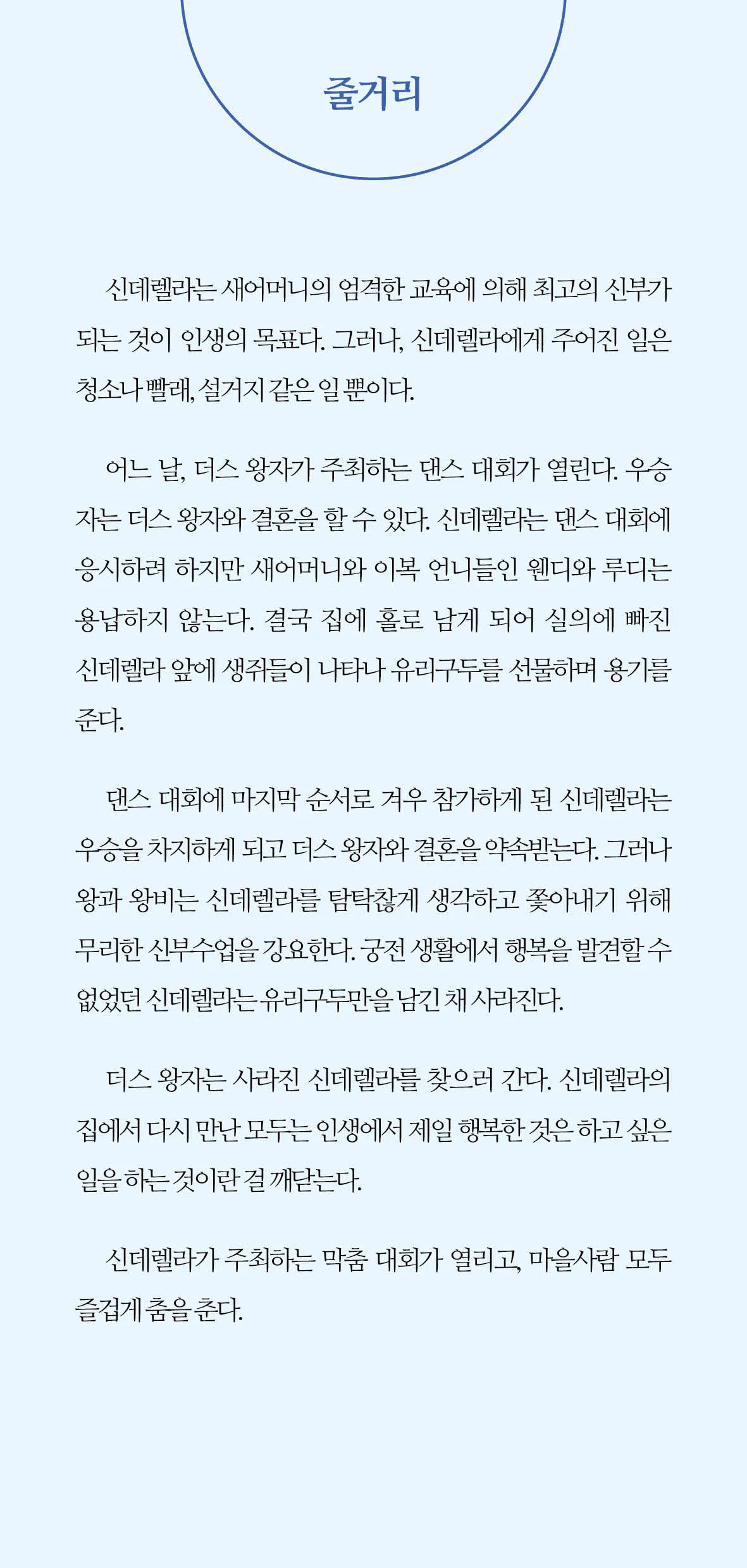 부산시립극단, 신데렐라: 너의 뜻대로 [부산] 상세 안내 이미지 2