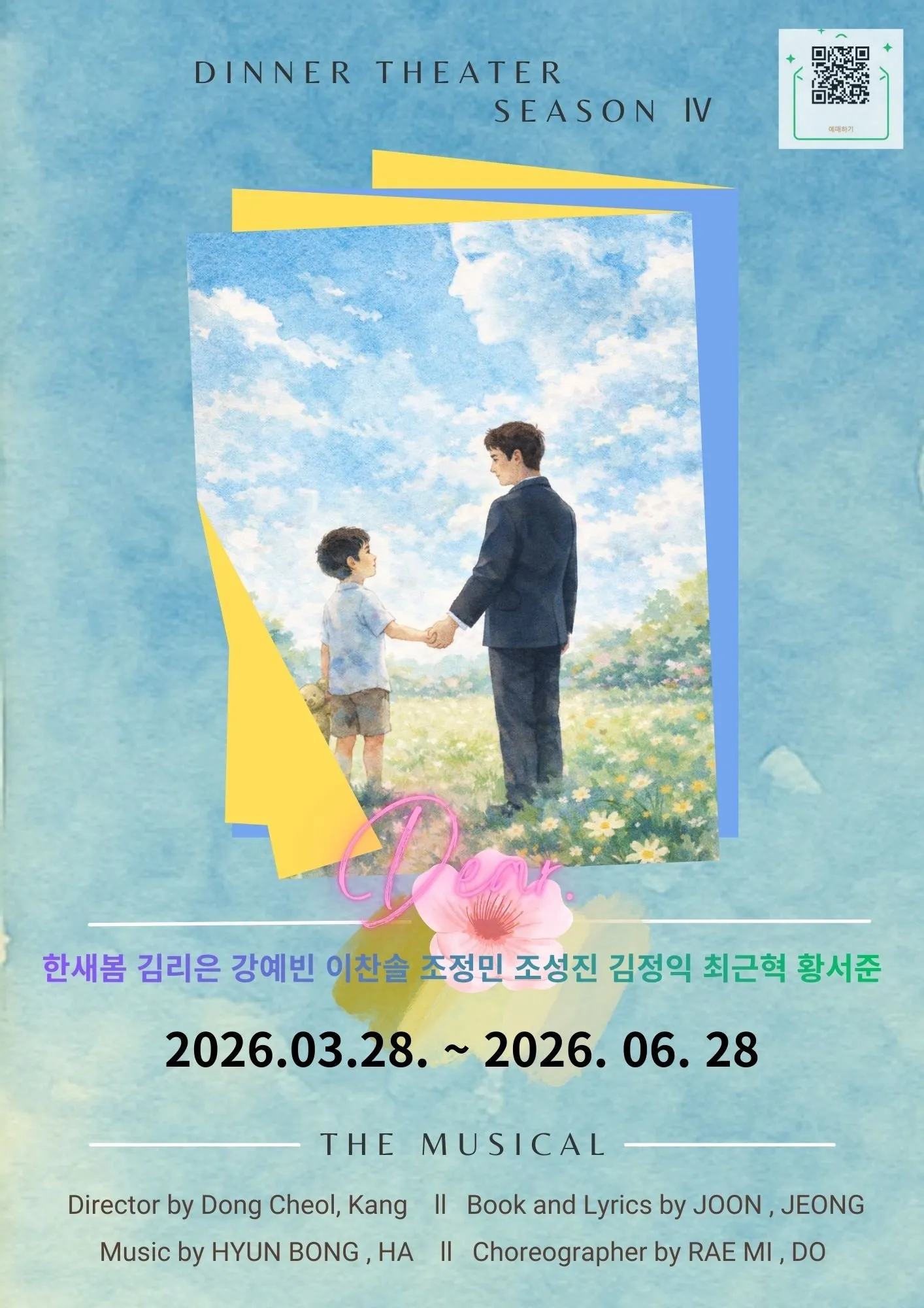 Dear. 시즌 Ⅲ [서울 송파] 상세 안내 이미지 1