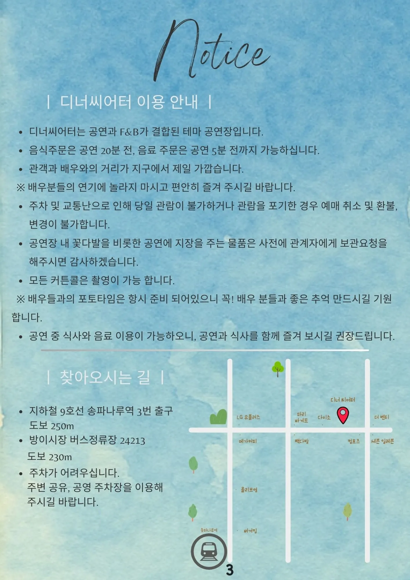 Dear. 시즌 Ⅲ [서울 송파] 상세 안내 이미지 5