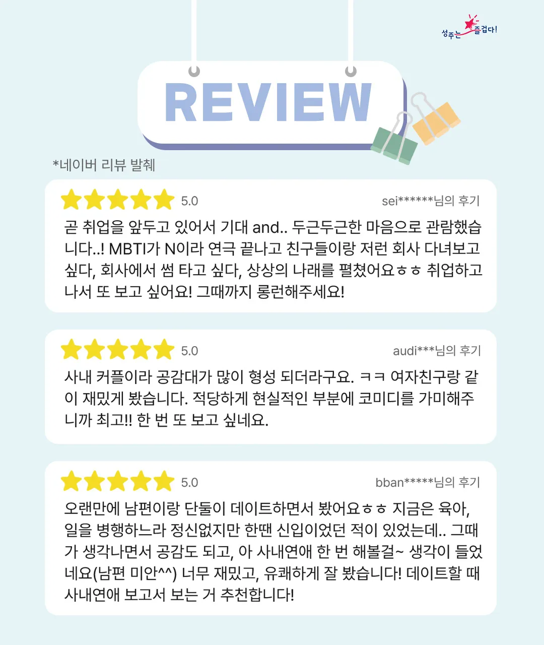사내연애 보고서 [성주] 상세 안내 이미지 5