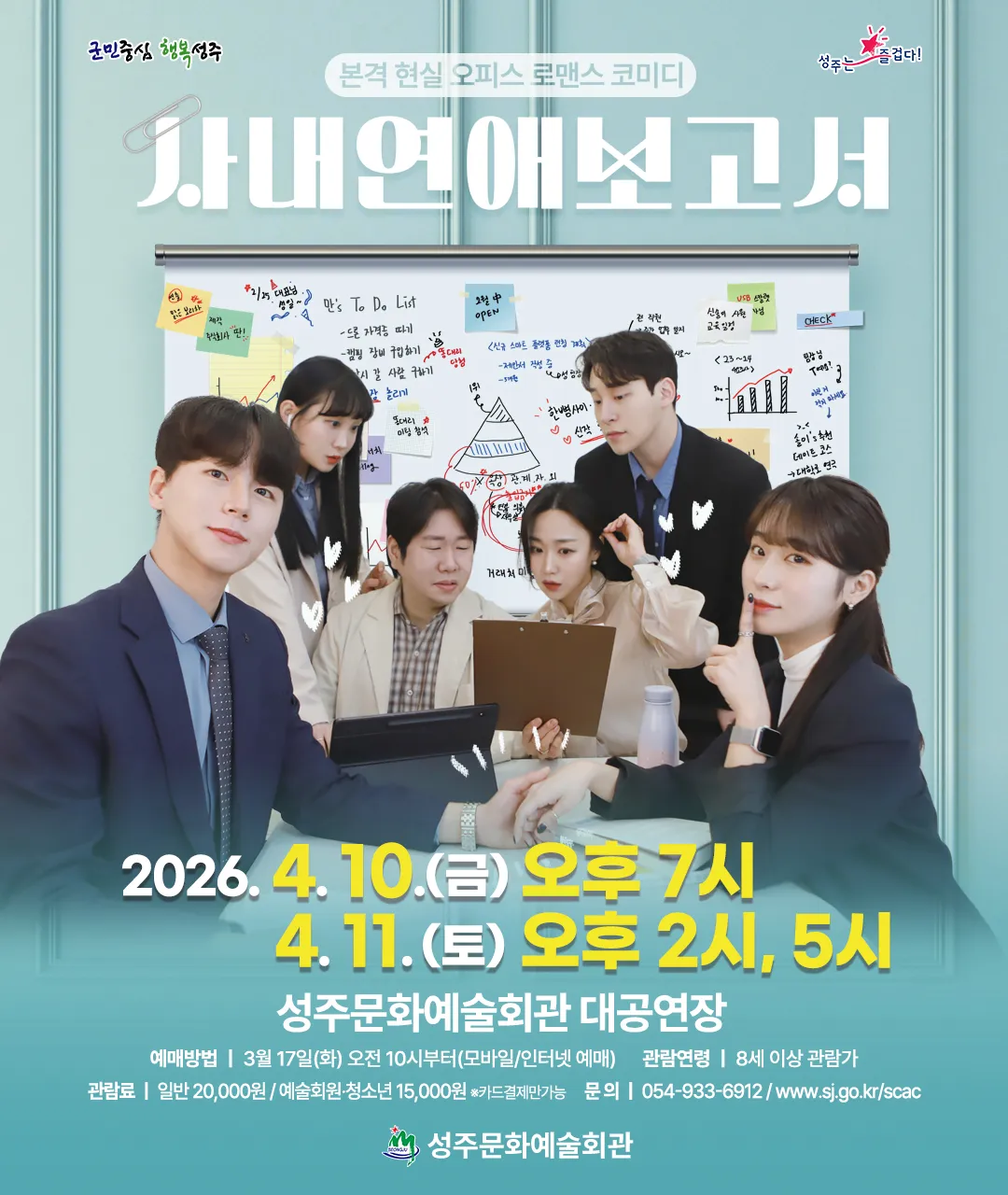 사내연애 보고서 [성주] 상세 안내 이미지 1