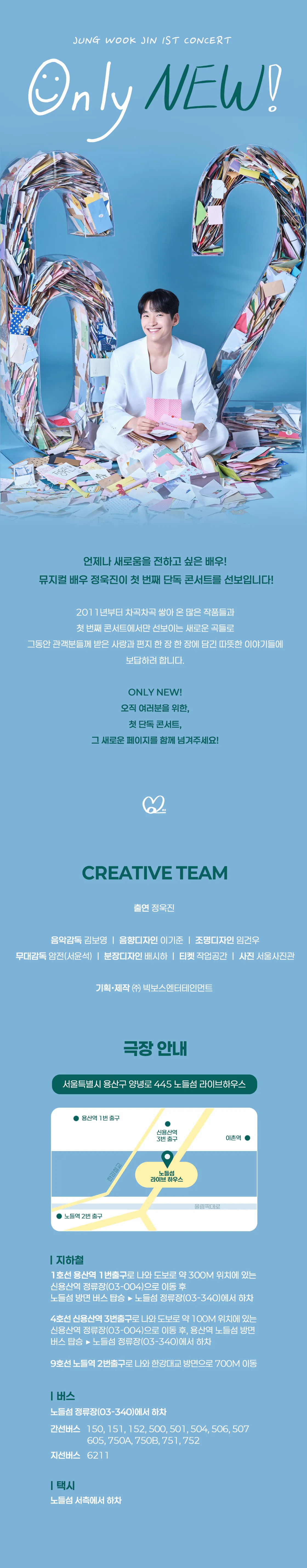 정욱진 단독 콘서트: Only NEW! 상세 안내 이미지 2