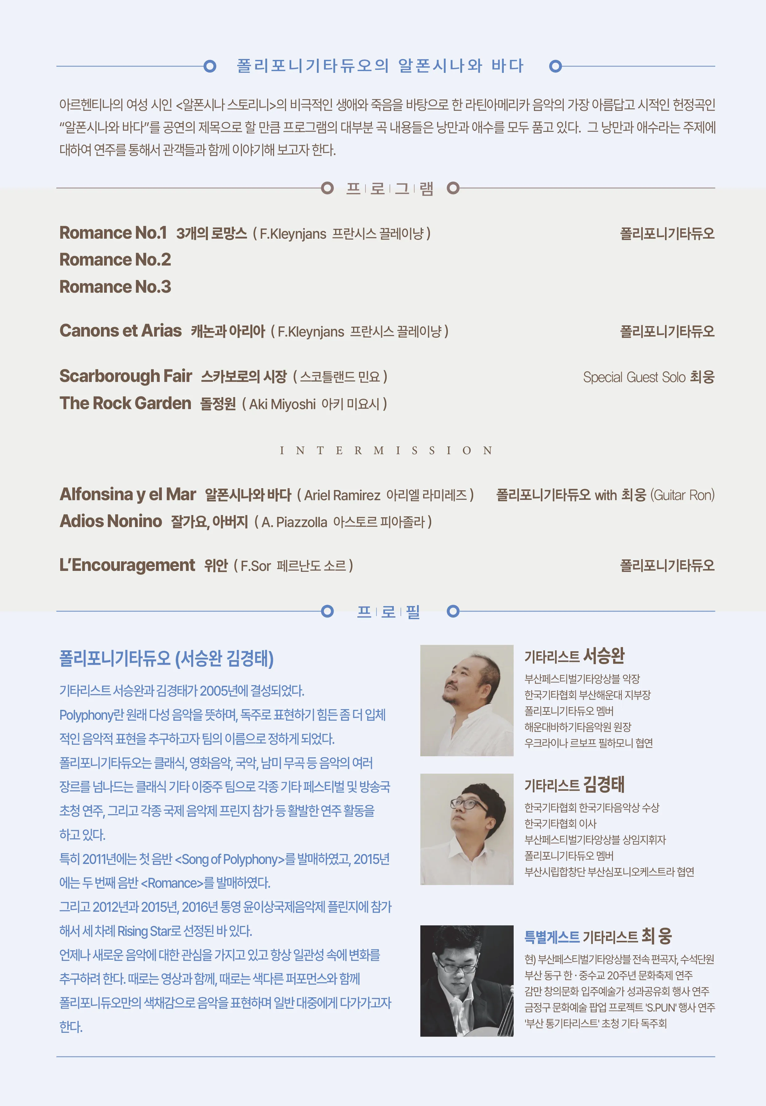 제85회 예술공감, 폴리포니 기타듀오의 알폰시나와 바다 [부산] 상세 안내 이미지 2