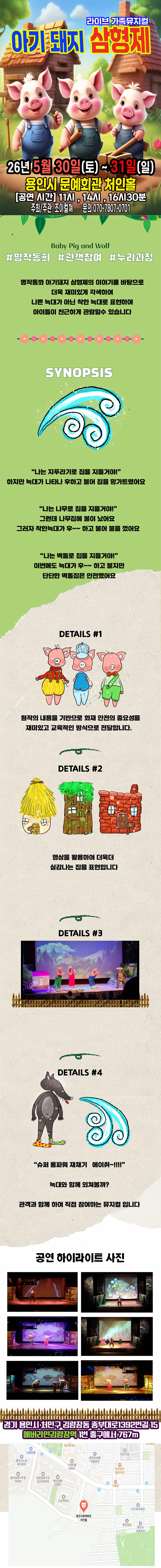 아기돼지 삼형제 [용인] 상세 안내 이미지 2