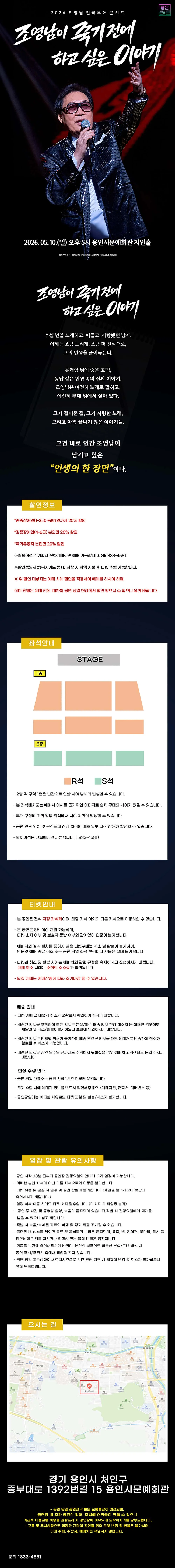 조영남 전국투어 콘서트: 조영남이 죽기 전에 하고 싶은 이야기 [용인] 상세 안내 이미지 1
