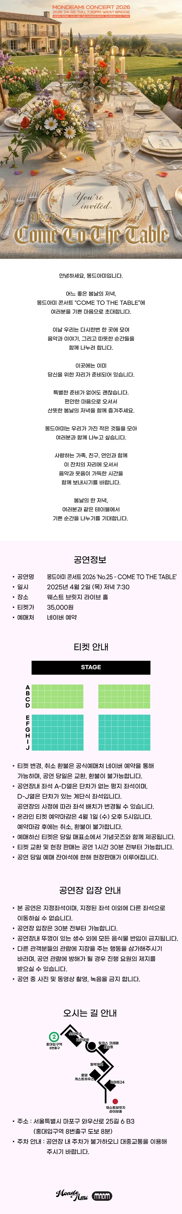 몽드아미 콘서트: Come To The Table (MONDEAMI CONCERT) 상세 안내 이미지 1