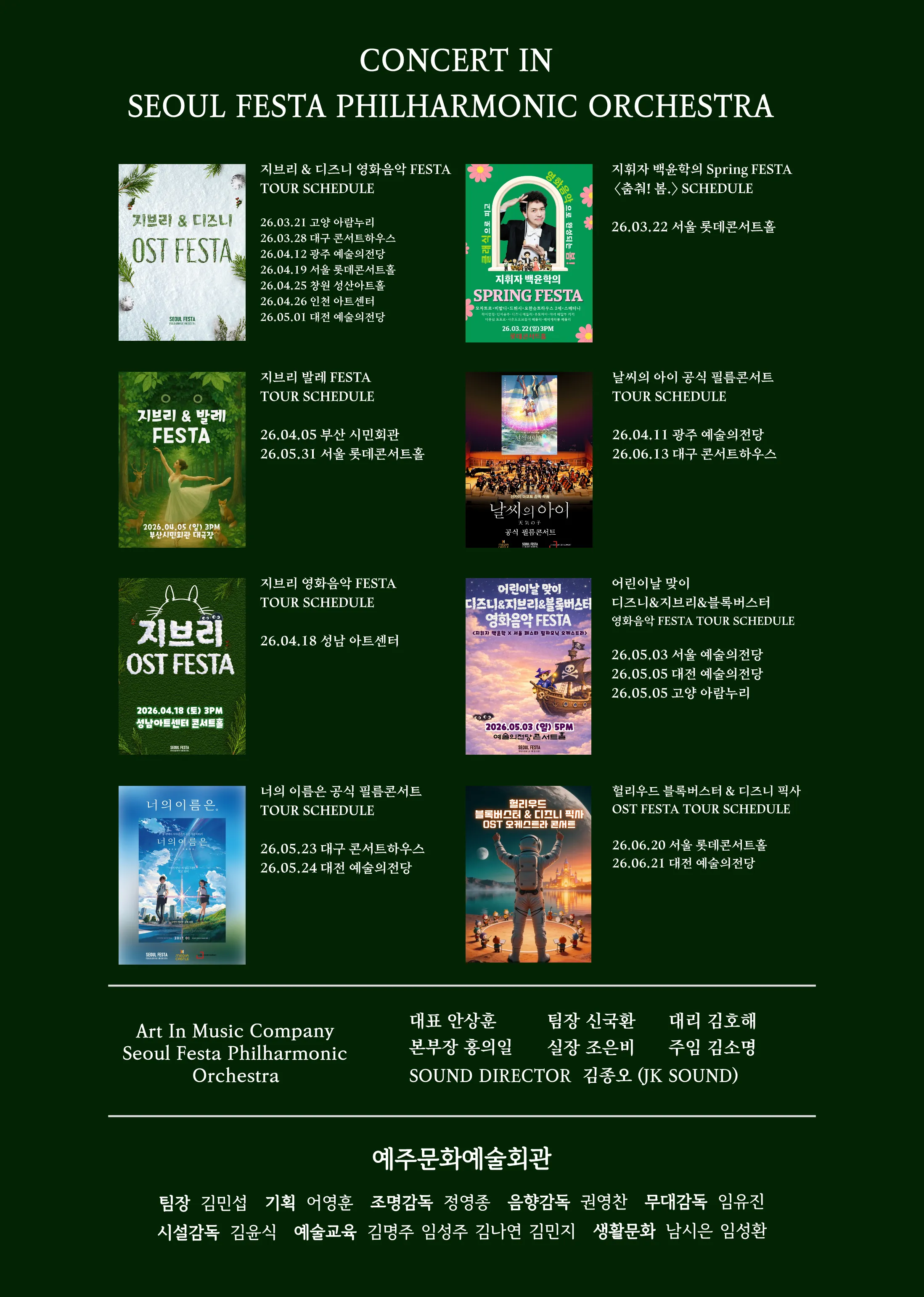 춤추는 지휘자 백윤학과 함께하는 지브리 & 디즈니 OST FESTA [영덕] 상세 안내 이미지 5