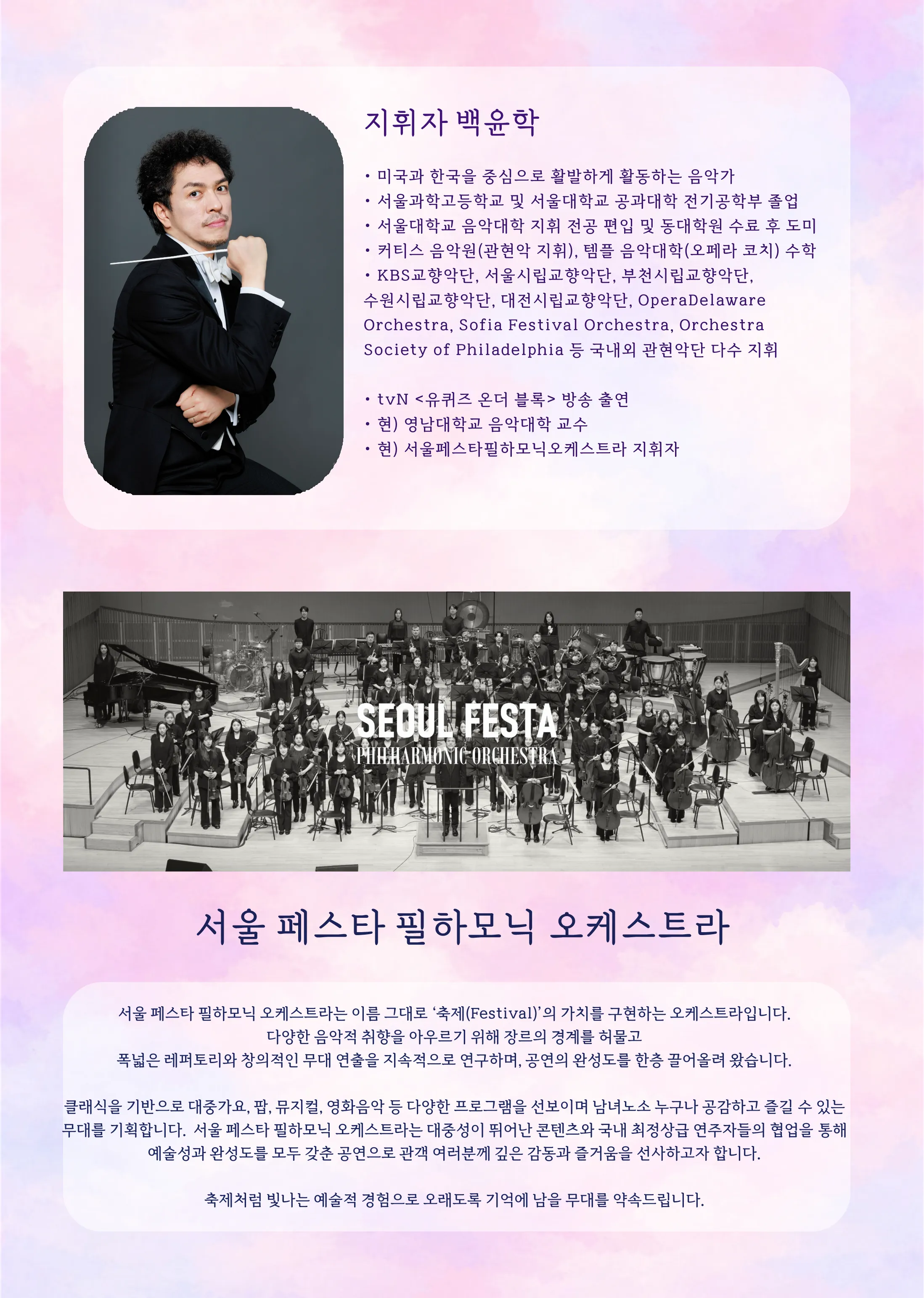 춤추는 지휘자 백윤학과 함께하는 지브리 & 디즈니 OST FESTA [영덕] 상세 안내 이미지 4