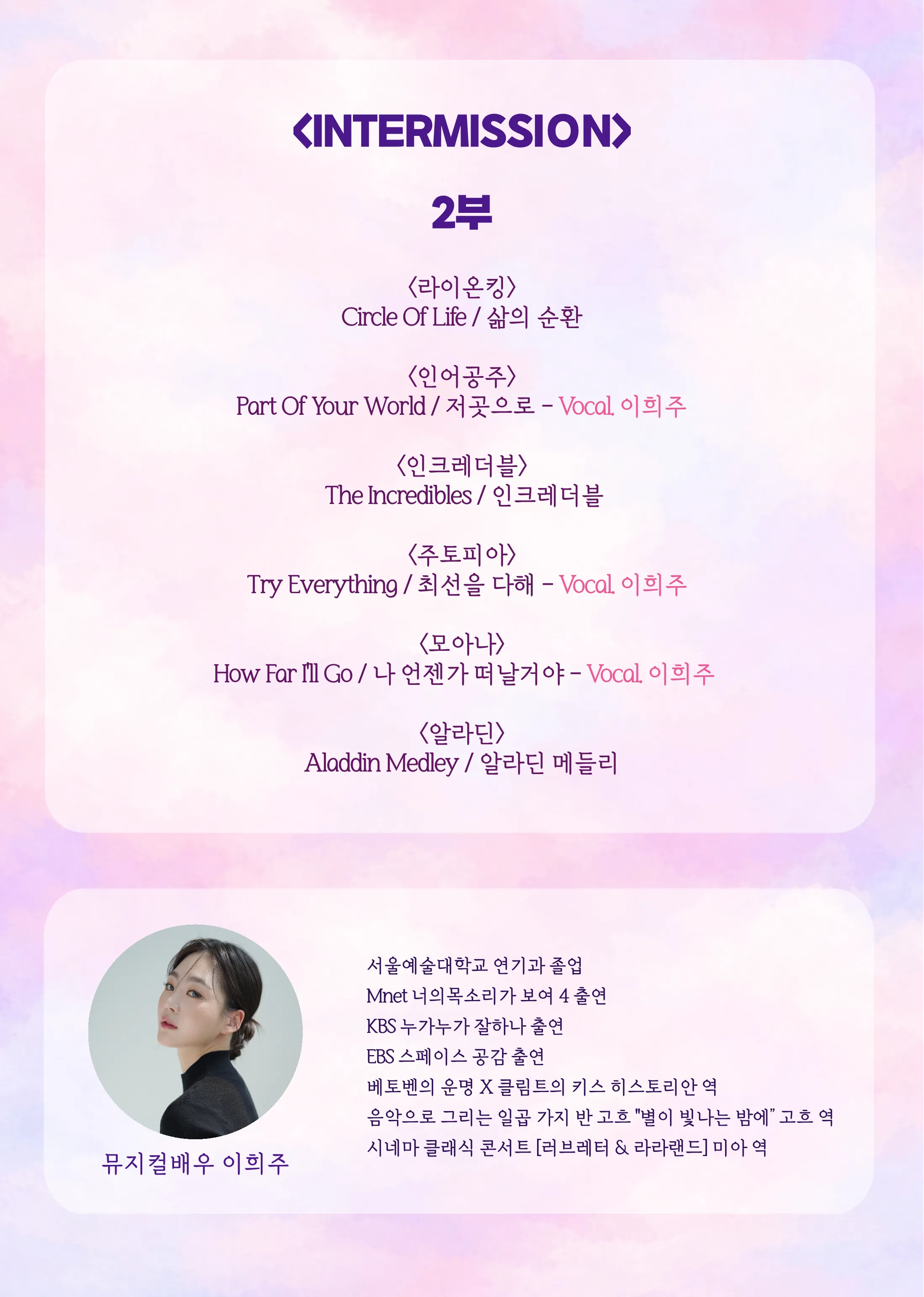 춤추는 지휘자 백윤학과 함께하는 지브리 & 디즈니 OST FESTA [영덕] 상세 안내 이미지 3